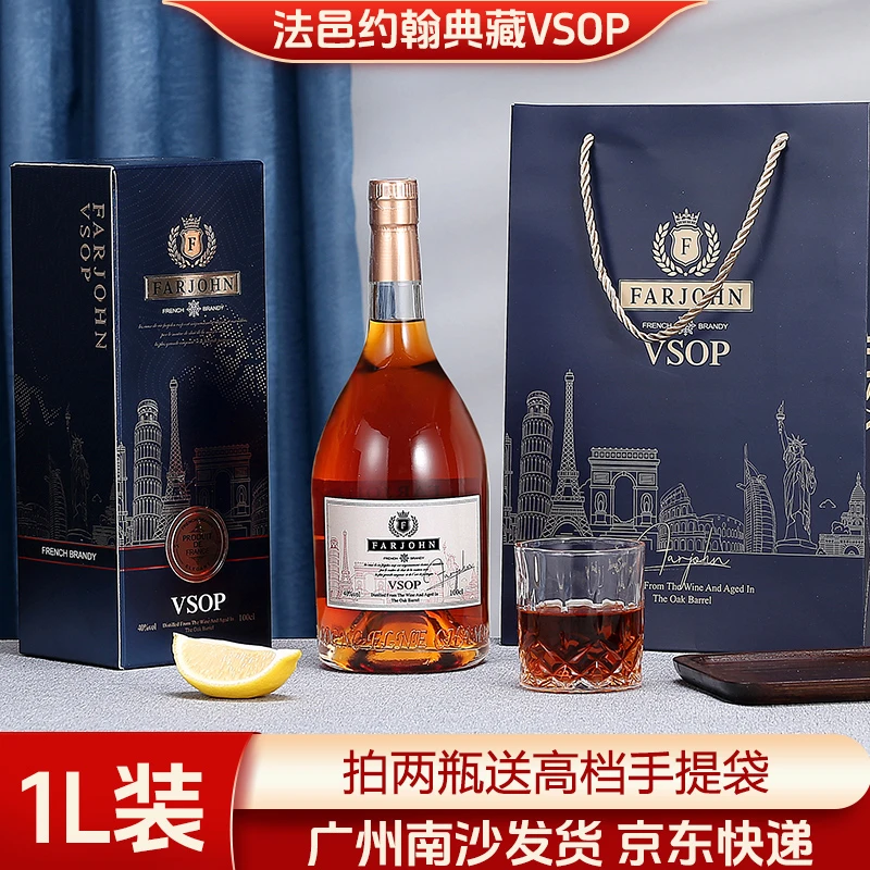 【法国进口】典藏1L法邑约翰VSOP法国进口40°优质洋酒醇厚