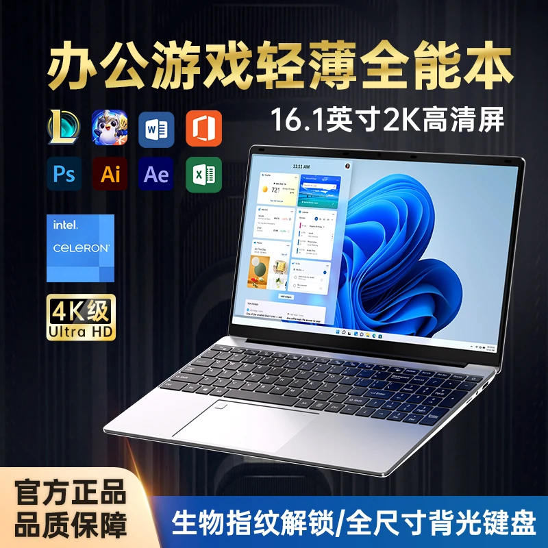 骁技全新笔记本电脑16.1寸轻薄全面屏N95办公游戏本16G+512G超薄
