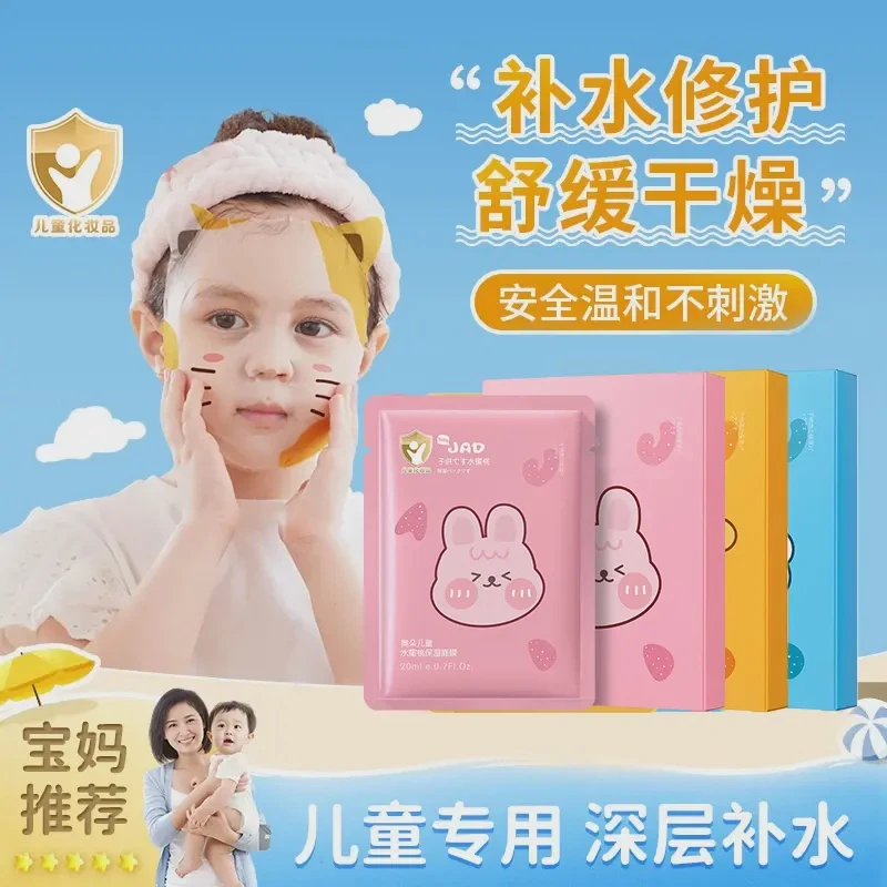 儿童面膜3-12周岁宝宝专用卡通图案补水保湿水润护肤男童女童通用