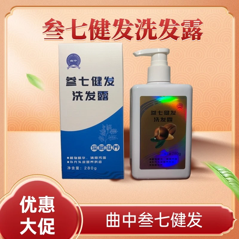 曲中参七健发洗发露小瓶1瓶280g