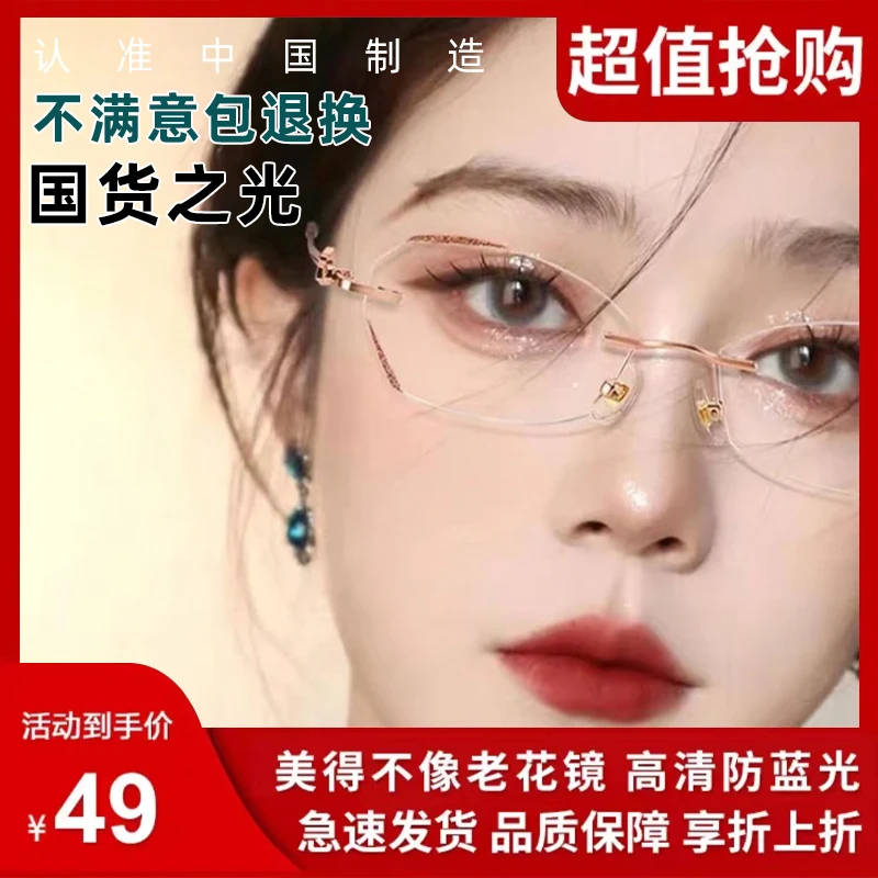 1116女款时尚超轻镜片高清超清防无边框蓝光无框气质老花镜