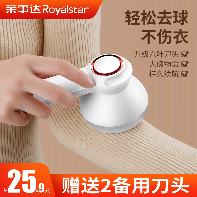 荣事达毛球修剪器充电式家用衣物打毛机神器剃刮毛去除衣服毛球器