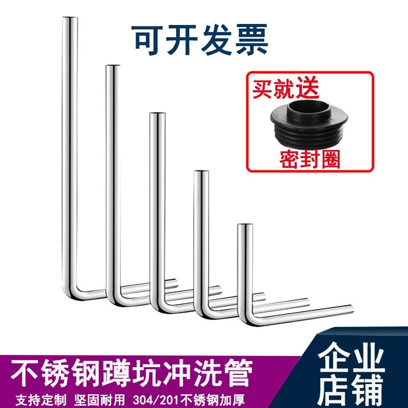 不锈钢蹲便器冲洗管 蹲坑冲水管 排水管配件7字管 L型弯管