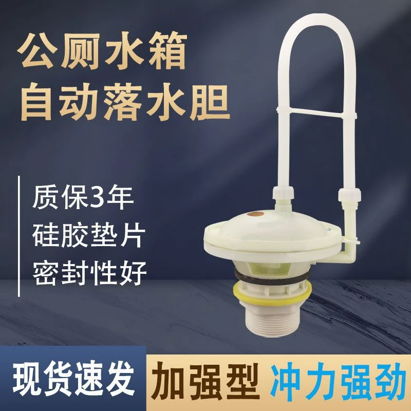 40/50自动落水胆学校公厕自动冲水阀高位水箱自动冲水器水箱配件