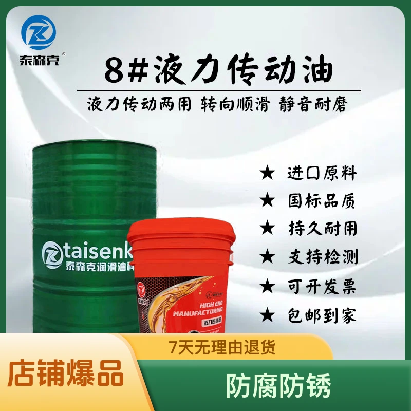 转向助力油货车方向机油方向盘8号液力传动油装载机通用大桶18升