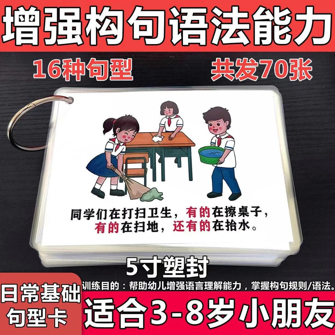 句型卡片句子儿童语言理解表达社交训练幼儿园语言启蒙强化训练