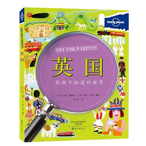 孤独星球 旅行科普小说文学6-12岁百科 非洲 澳大利亚 英国