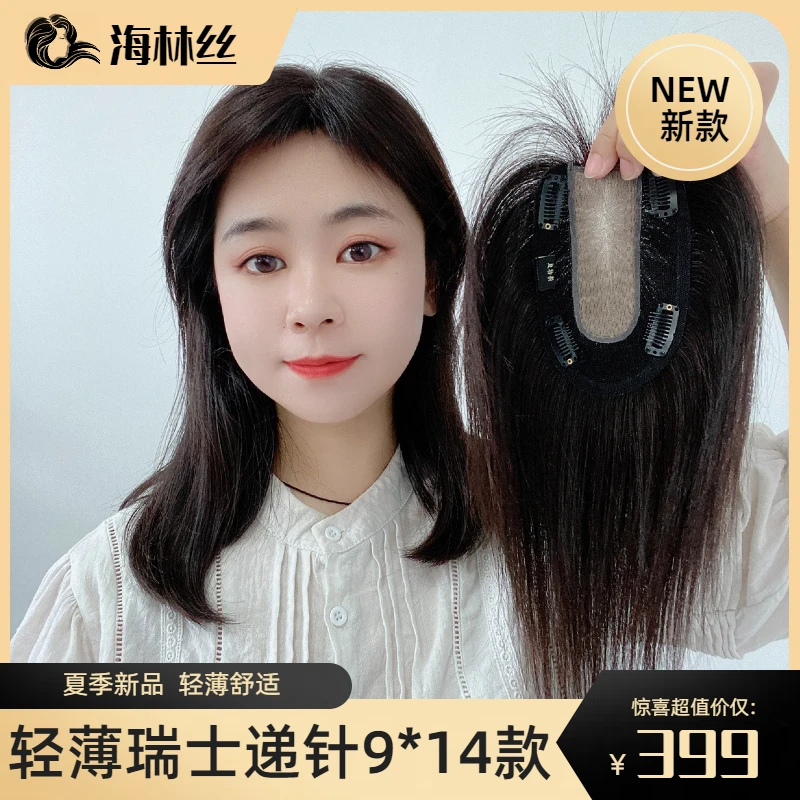 瑞士网分界递针9*14随意分缝补发片遮白发真人发丝增发头顶假发