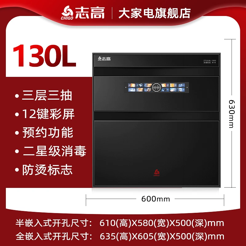 Chigo/志高升级130升大容量嵌入式消毒柜多功能烘干高温消毒碗柜