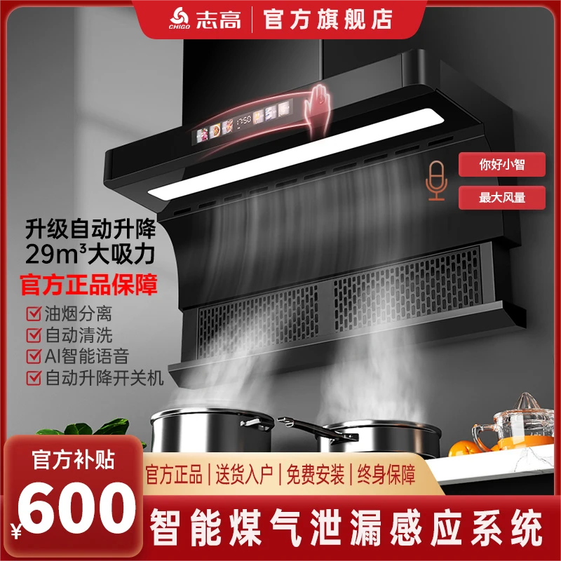 Chigo/志高【包安装】T505升降ai油烟机29大吸力厨房油烟机顶侧双吸