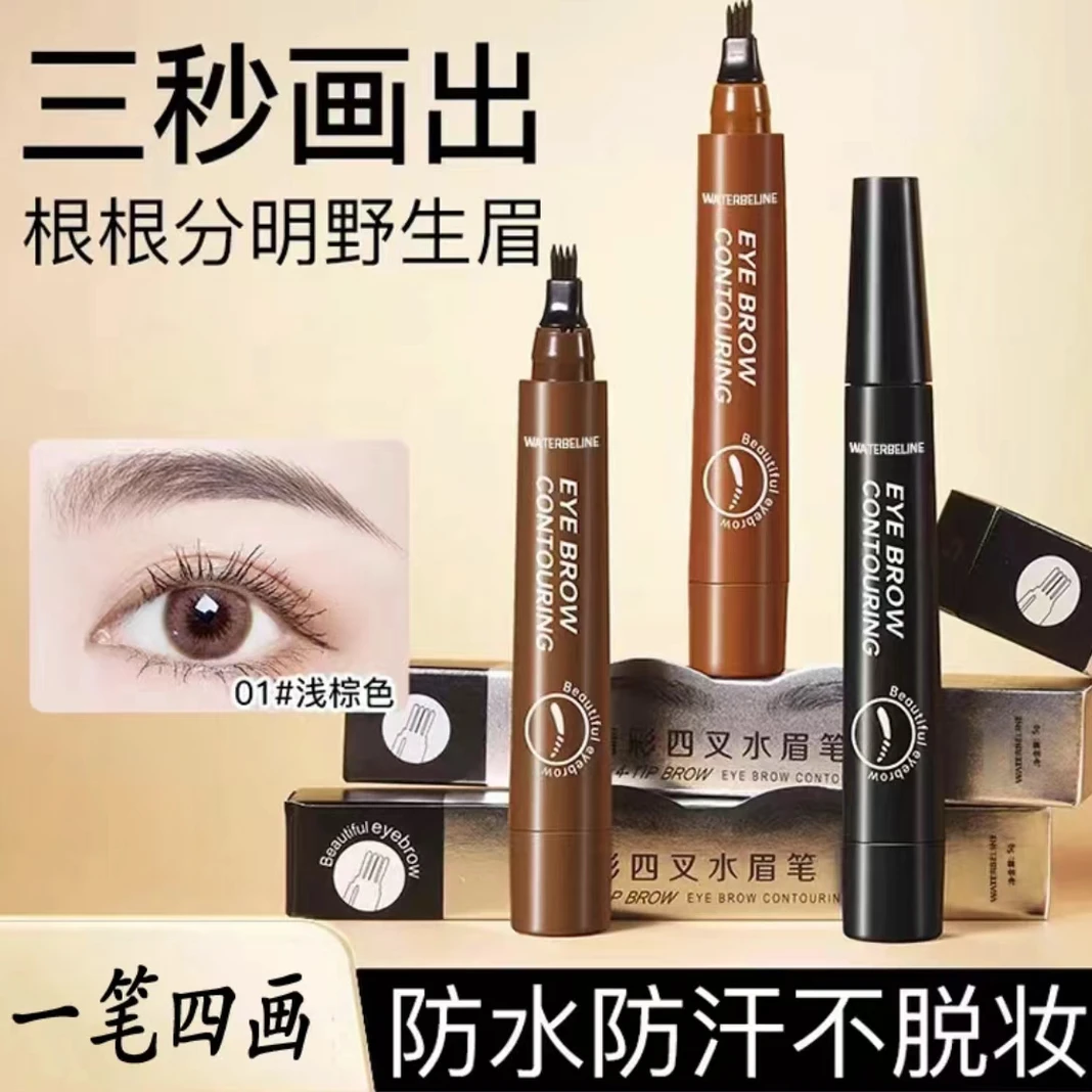 四叉眉笔 根根分明 四头持久不易晕染防水防汗防晕染水眉笔TA