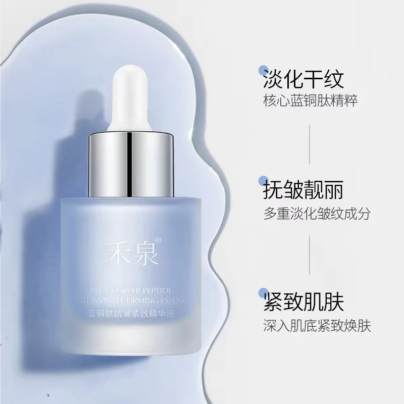 禾泉蓝铜肽抗皱紧致精华液50ml