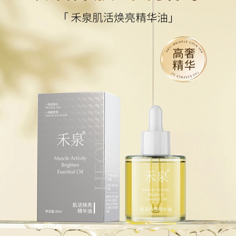 禾泉肌活焕亮精华油