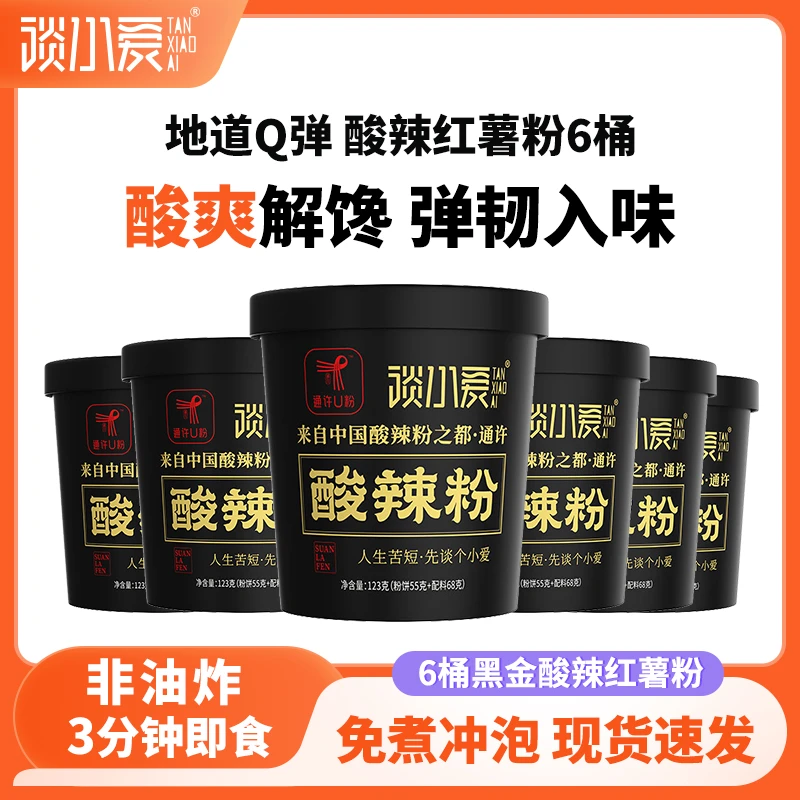 TANXIAOAI/谈小爱 黑金酸辣粉爆料酸辣粉方便速食粉丝米线酸辣粉