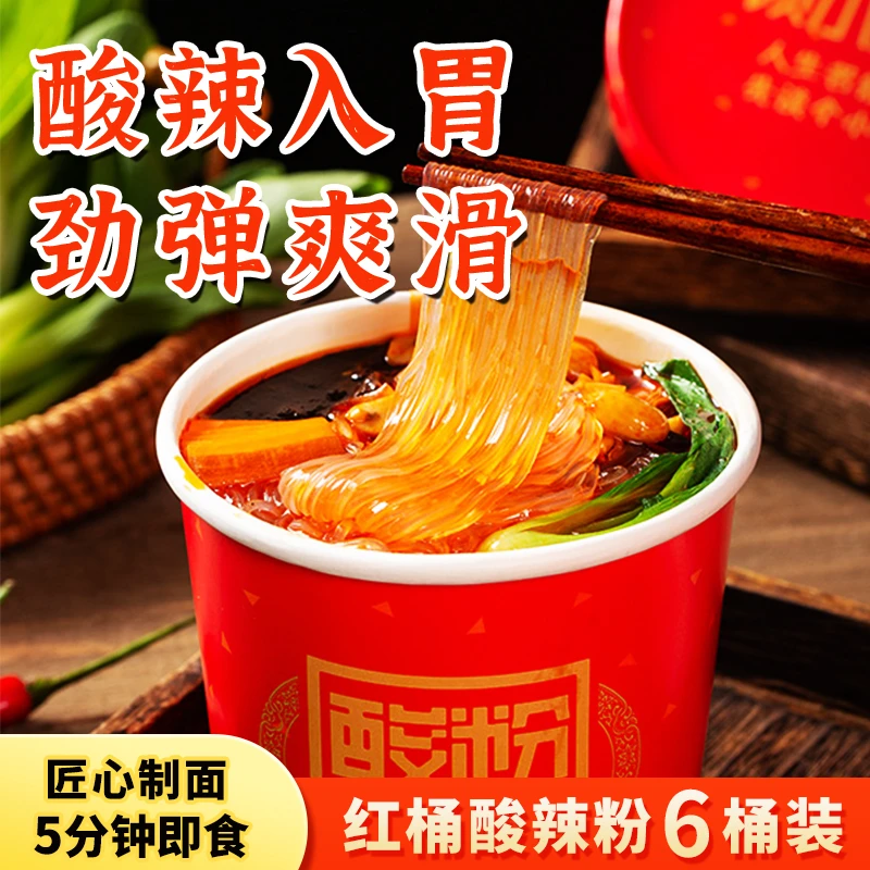TANXIAOAI/谈小爱酸辣粉123g*6桶速食土豆粉红薯粉冲泡方便速食