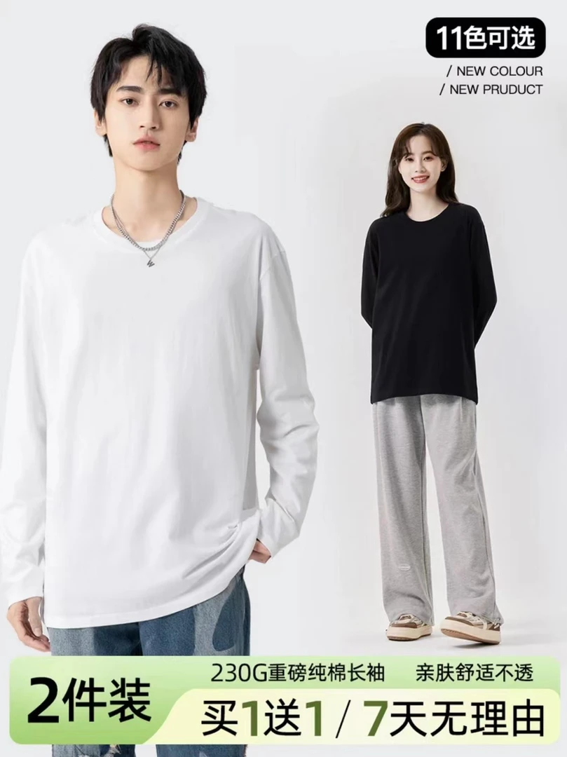 【买1送1】秋冬230G重磅纯棉长袖t恤男女同款圆领百搭打底上衣