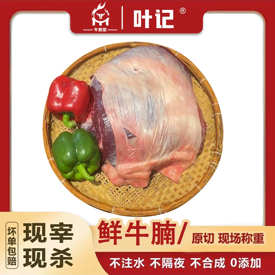 【鲜牛腩半斤】 肉筋相连 潮汕小黄牛（炖汤 红烧 卤）默认切块