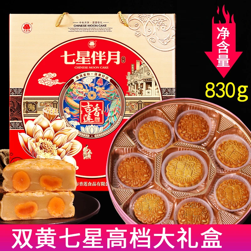 中秋月饼礼盒团购员工送礼福利广式双黄白莲蓉多口味七星伴月830g