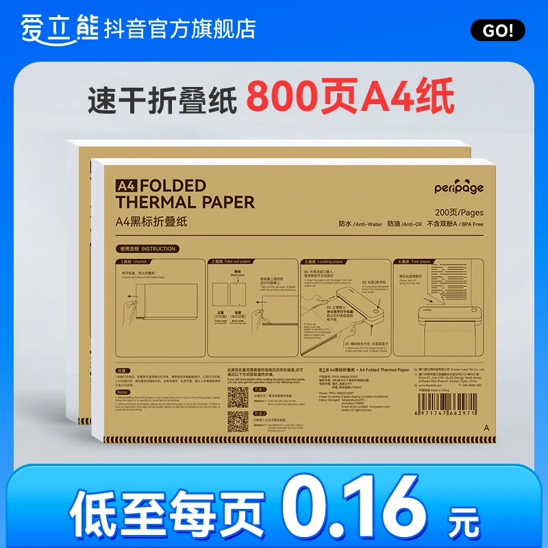爱立熊【囤纸必拍】环保清晰速干折叠纸买600张送200张防油打印纸