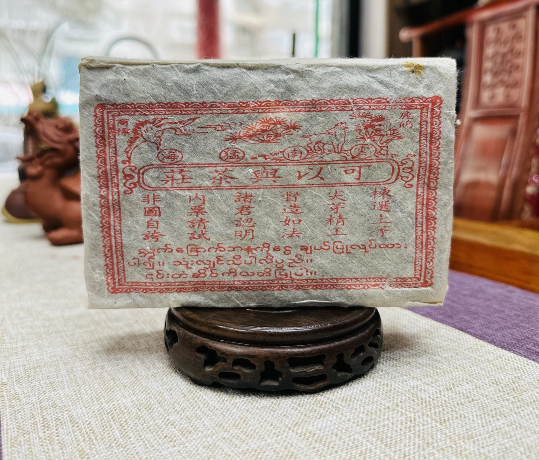 【福海茶行】28年原料 1995年可以兴熟茶茶砖