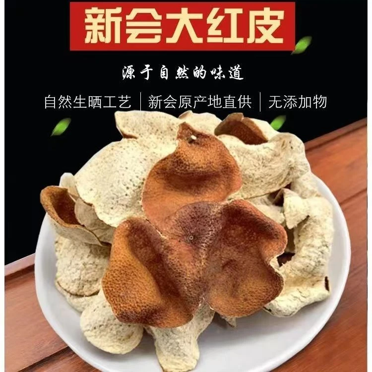 新皮【杰选陈皮】梅江 红皮 箱子装 4 斤