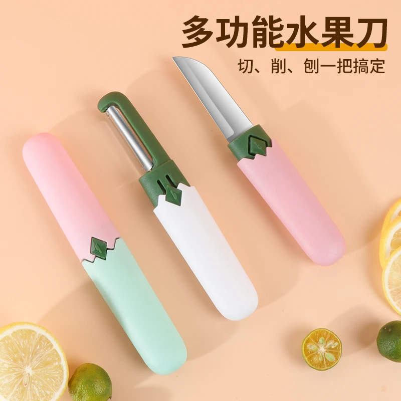 多功能便携二合一苹果去皮神器折叠家用宿舍用学生削皮刀刮皮器