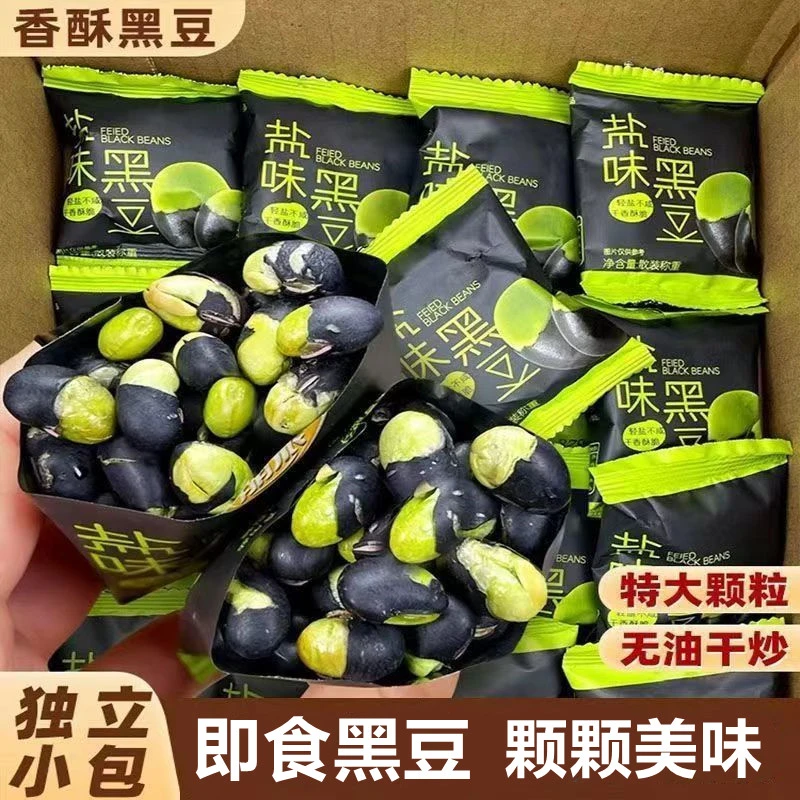 【5,9到手25包】香酥黑豆烘烤黑豆休闲解馋零食即食黑豆独立包装