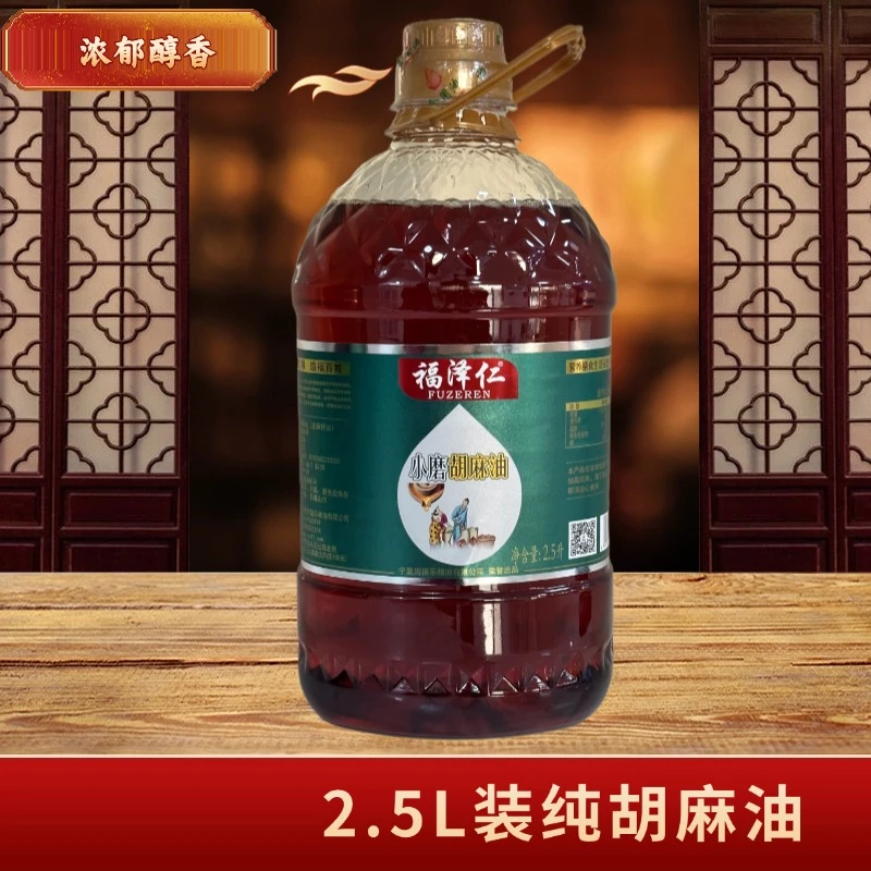 宁夏小磨熟榨胡麻油2.5L醇香家庭食用油