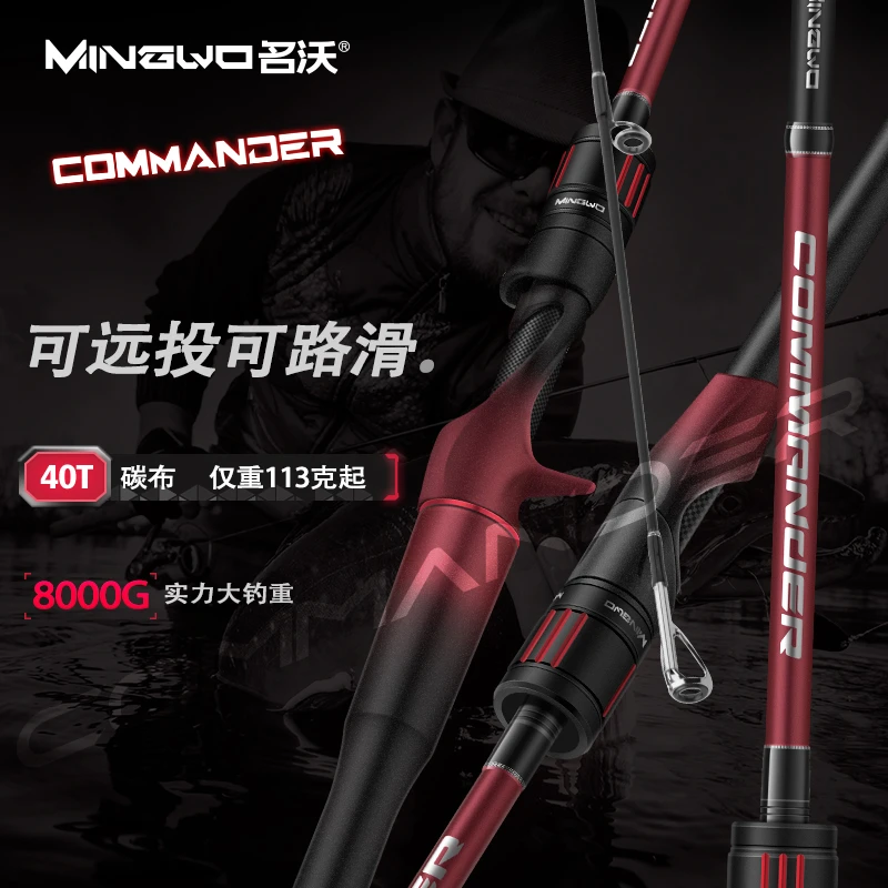 MINGWO名沃 指挥官高感度路亚竿单竿钓鱼泛用远投直柄枪柄打黑