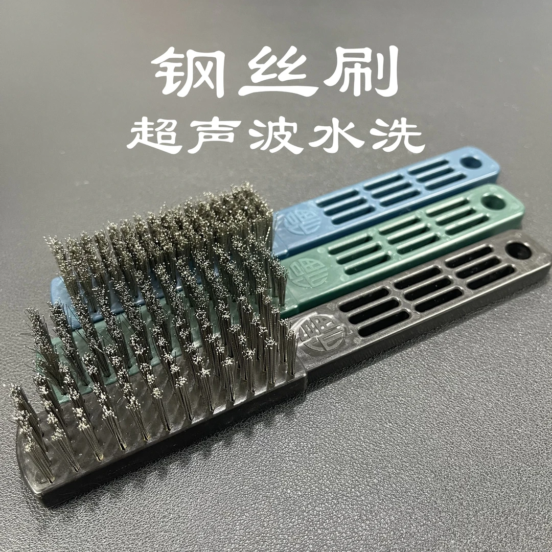 文玩核桃金刚钢丝刷打底开荒刷耐用不掉色软钢丝清理反碱盘刷工具