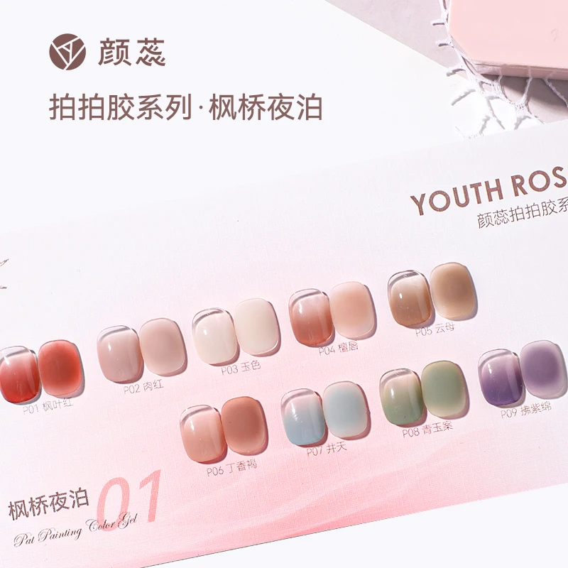颜蕊9色枫桥夜泊美甲拍拍胶彩绘胶渐变晕染蹭粉流行色光疗甲油胶