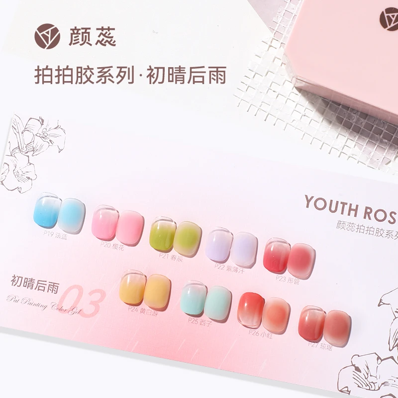 颜蕊9色初晴后雨美甲拍拍胶彩绘胶渐变晕染蹭粉流行色光疗甲油胶