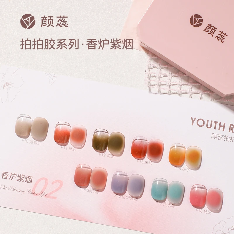 颜蕊9色香炉紫烟美甲拍拍胶彩绘胶渐变晕染蹭粉流行色光疗甲油胶