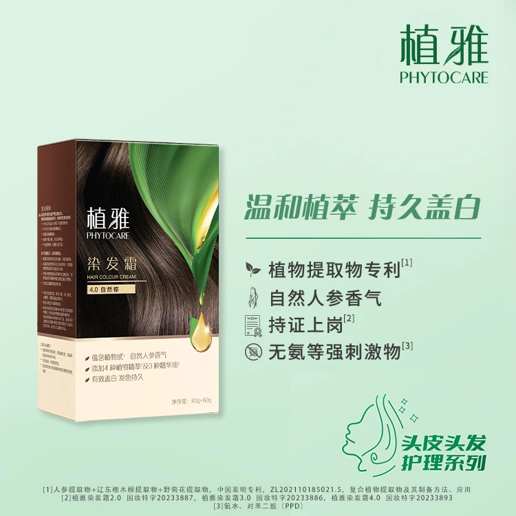 植雅染发霜4.0自然棕