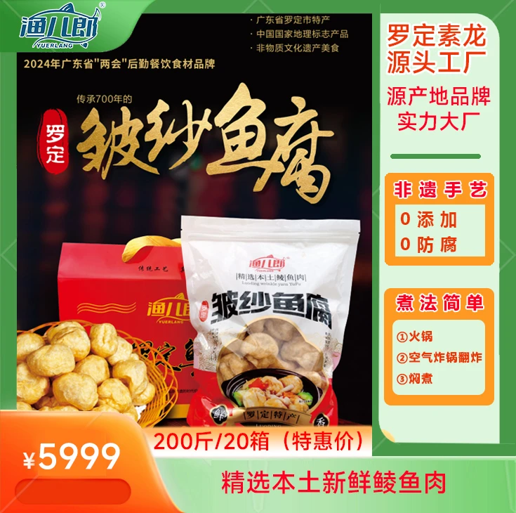 渔儿郎火锅食材罗定皱纱鱼腐素龙正规大厂日产5吨代工批发零售