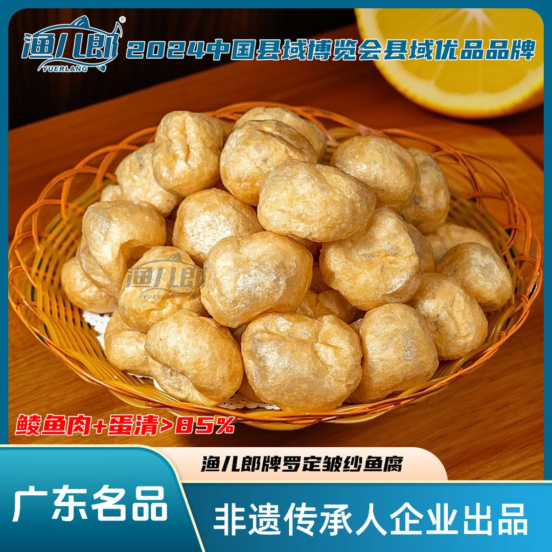 渔儿郎罗定皱纱鱼腐火锅食材 鲮鱼粤式非遗地标十五运供会食材品