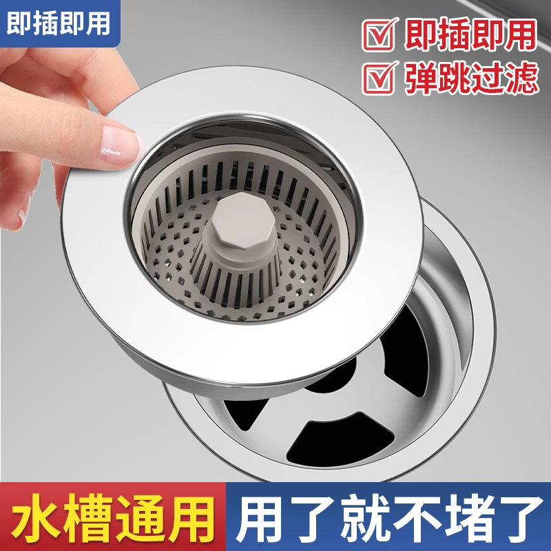 厨房水槽过滤网洗菜盆弹跳芯过滤洗碗池漏水池塞通用下水防臭塞子