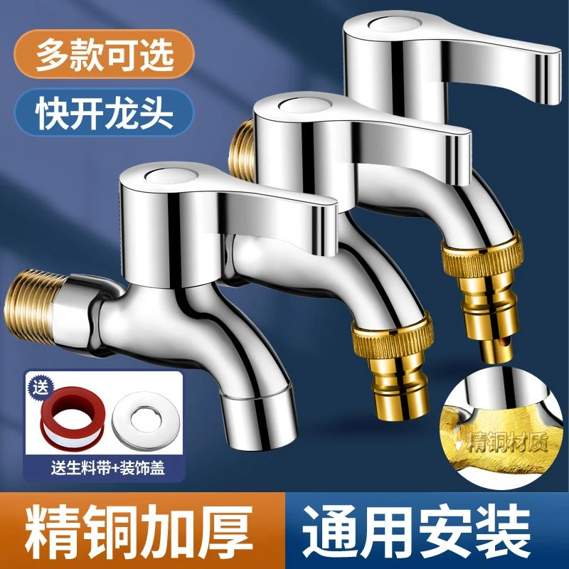精铜洗衣机水龙头单冷4分专用快开加长拖把池水嘴接头家用水龙头