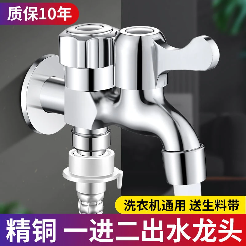 精铜一进二出洗衣机水龙头双出水4分通用接口拖把池一分二水龙头
