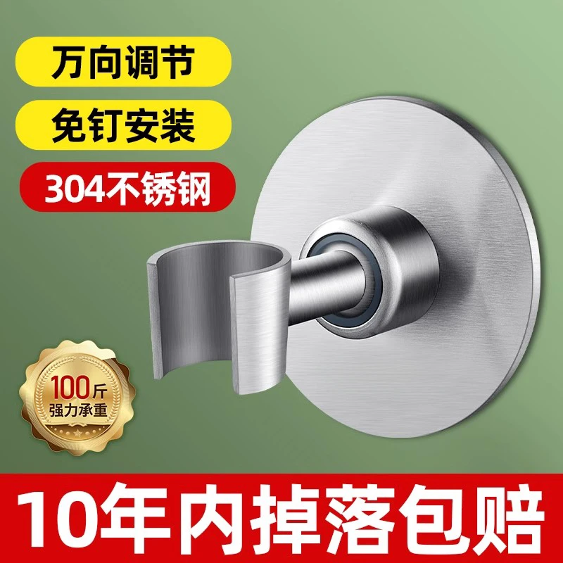 不锈钢花洒支架免打孔浴室淋浴喷头底座固定器免钉花晒底座配件