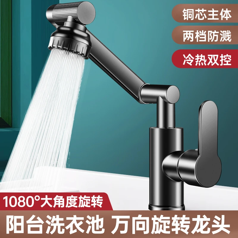 阳台洗衣池万向机械臂可旋转水龙头面盆洗手盆厨房卫生间冷热家用