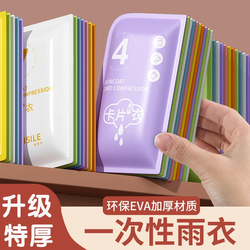 【亏本卖】一次性雨衣成人儿童卡片加厚全身防暴雨透明便携户外登