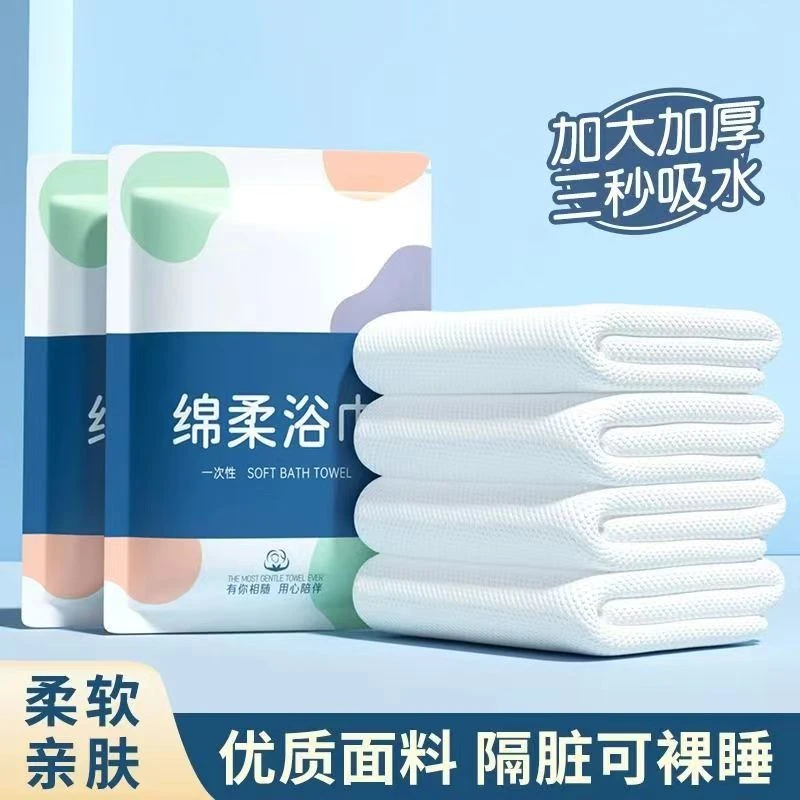 一次性加大加厚浴巾大毛巾折叠便携式出差旅行酒店必备吸水柔软