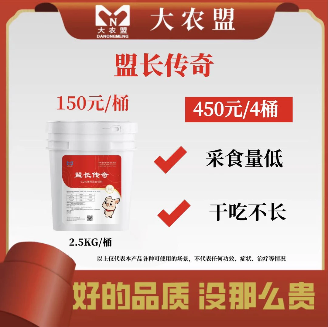 大农盟——盟长传奇（2.5kg/桶）