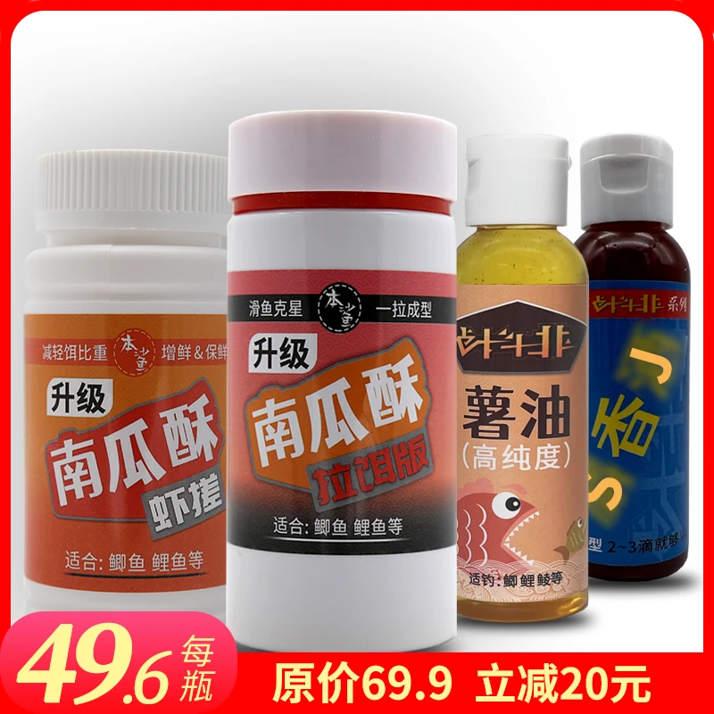 鲫鱼优惠套装 南瓜酥 薯油 S香J 霸道粉 千里炮等