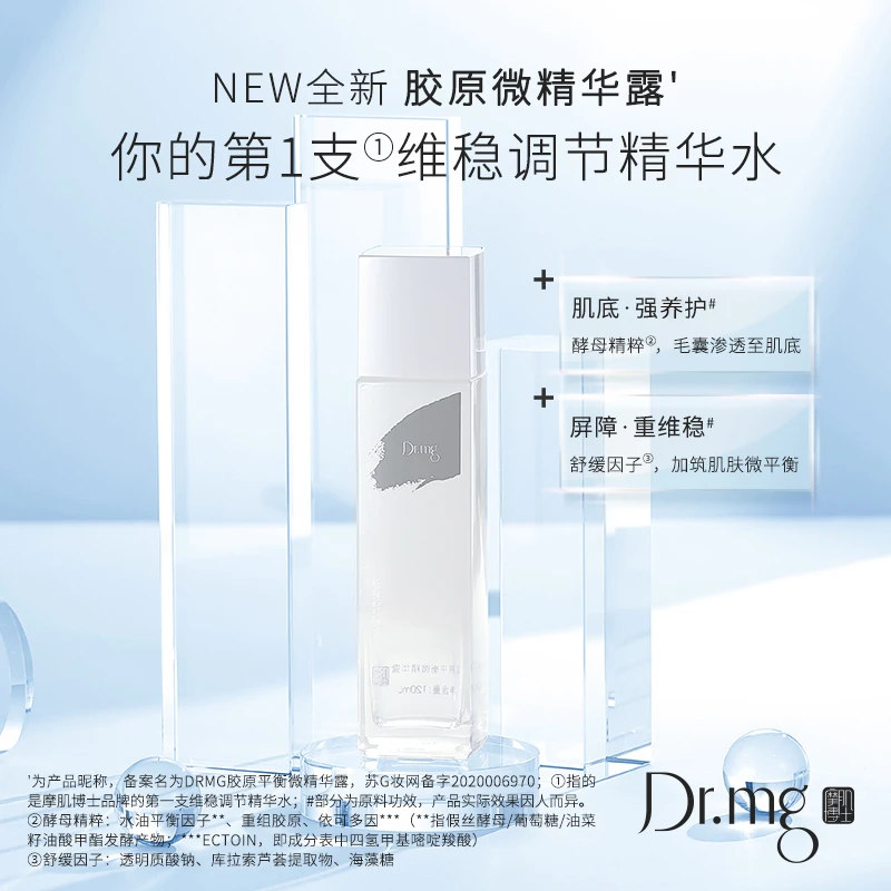 DRMG摩肌博士胶原平衡焕活微保湿精华露120mL/瓶