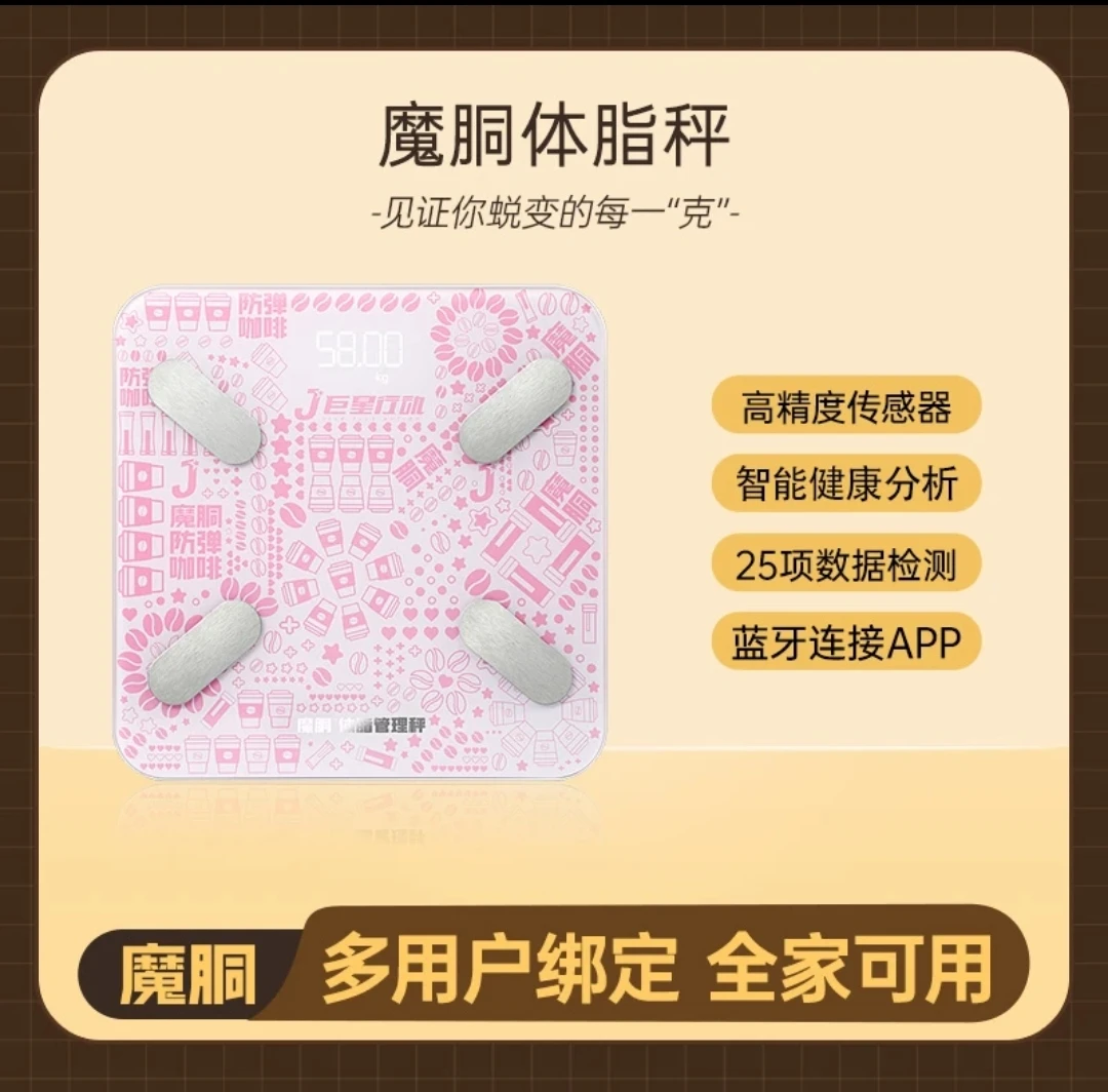 【赠卷尺】魔胴多功能宿舍家用体重体脂秤智能电子健康管理秤电子秤
