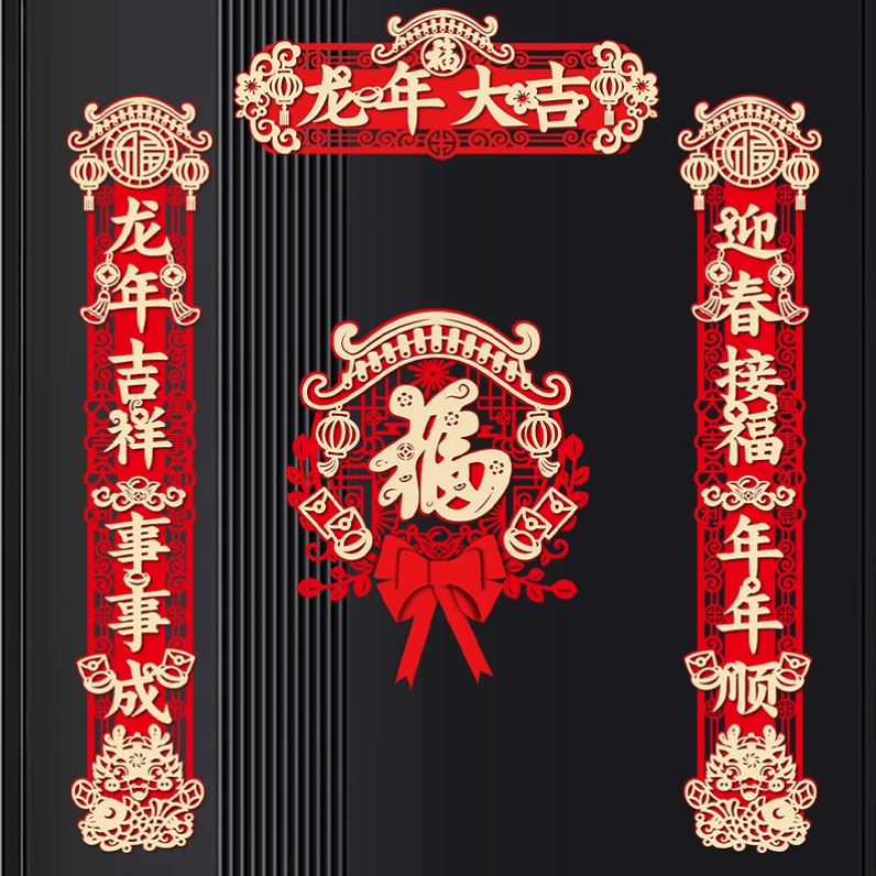 龙年对联2024新款春节高档绒布春联新年装饰福字入户门贴过年布置