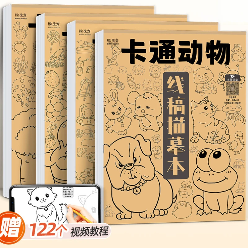 学生线稿儿童临摹卡通动物植物食物交通描摹本简笔画漫画白描涂色