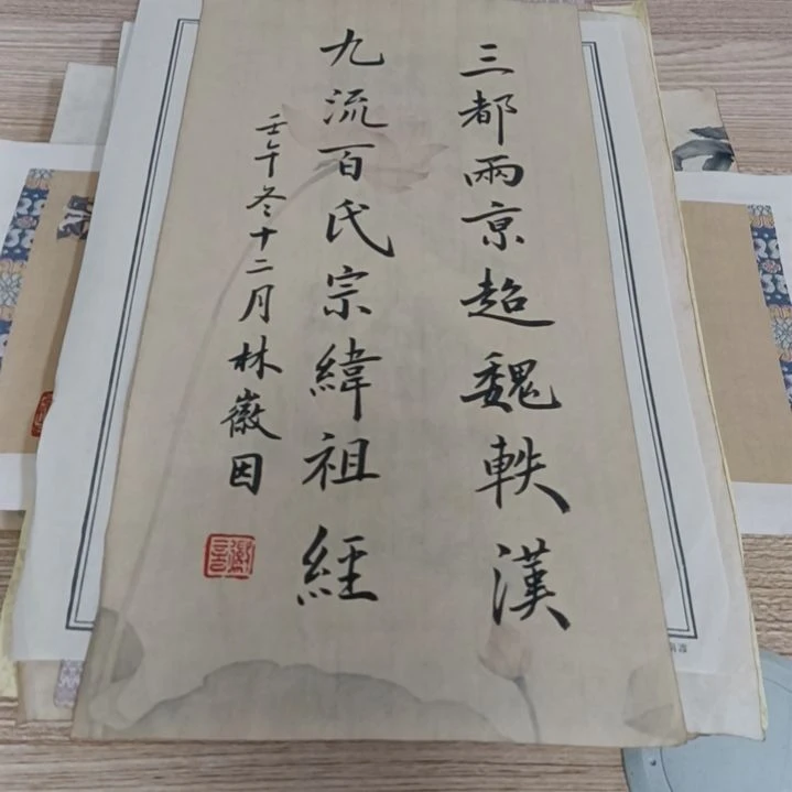 【闪购商品】书法林徽因